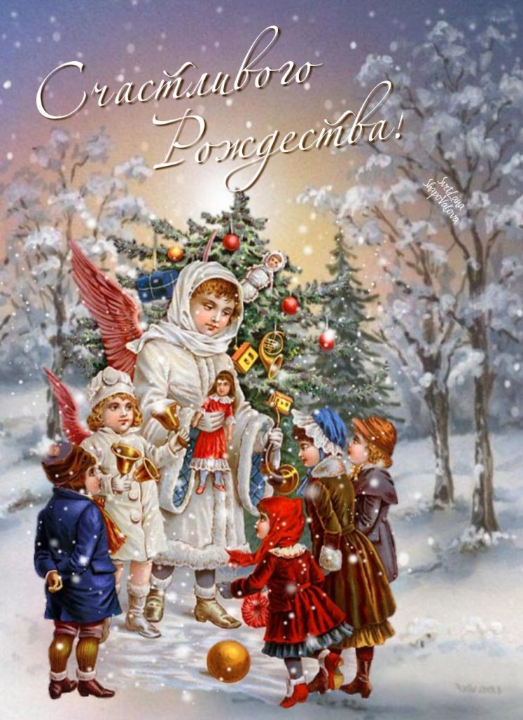 Рождество Христово 7 января 2024 года - открытки (18)