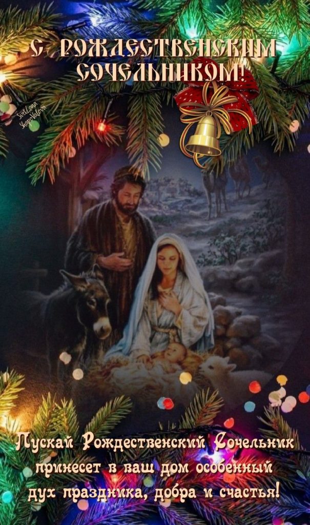 Рождество Христово 7 января 2024 года - открытки (7)