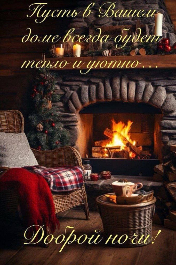 Успокаивающих и приятных снов - открытки доброй ночи зимы (25)