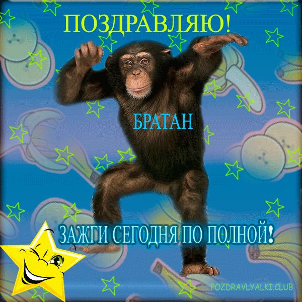 С днем рождения мужчине брату прикольные