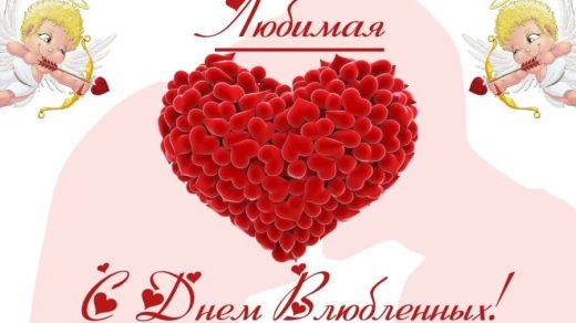 14 февраля праздник День святого Валентина   открытки (8)