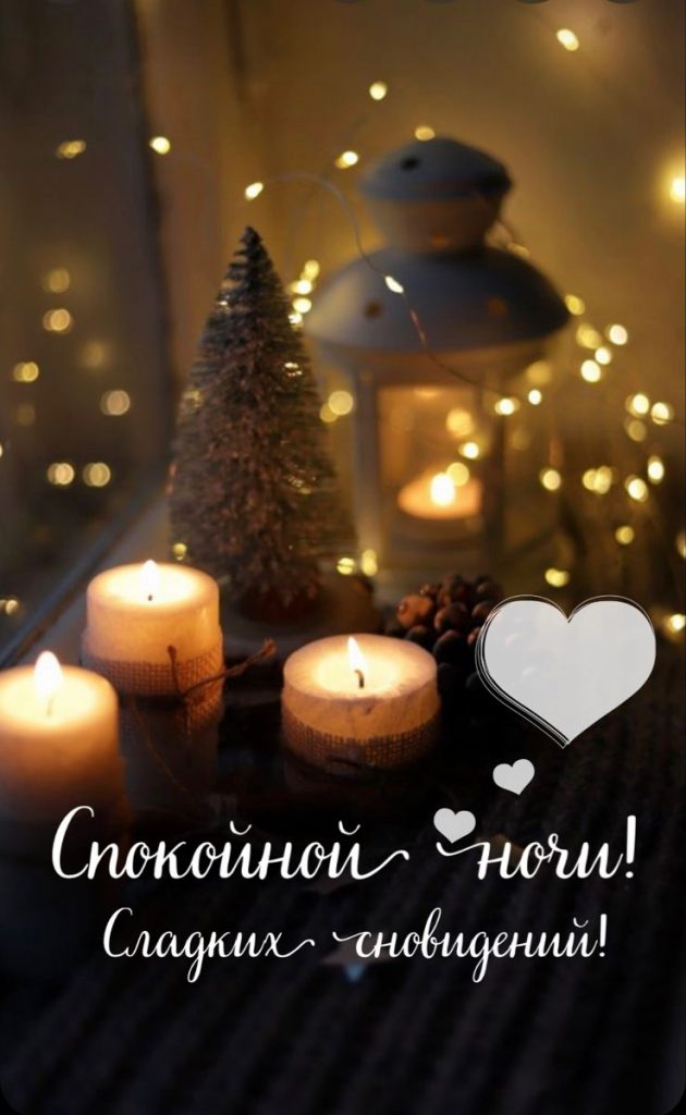 Замечательные открытки доброй ночи зимы - сборка (3)