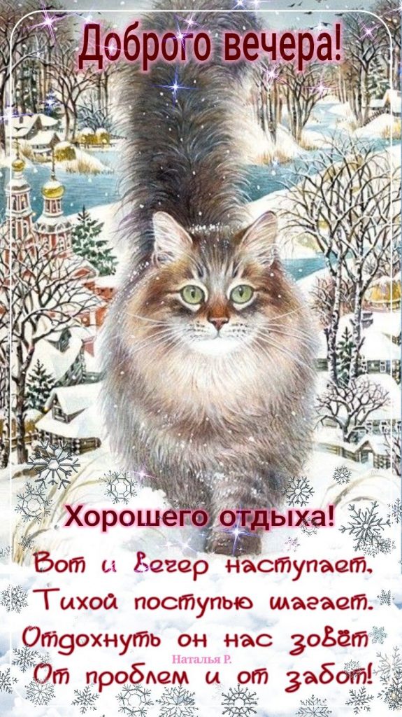 Замечательные открытки доброй ночи зимы - сборка (34)