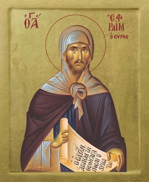 Картинки на День памяти преподобного Ефрема Сирина 10 февраля (18)