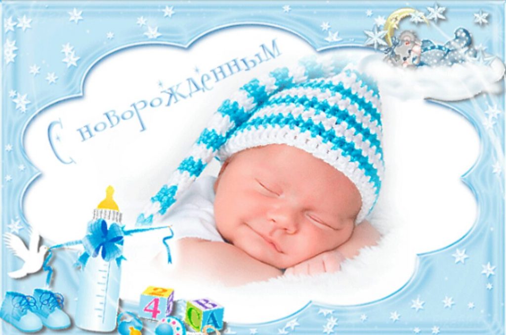 Красивые открытки с новорожденными мальчиками (13)