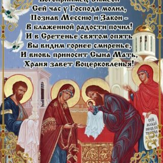 Открытки на праздник Католическое Сретение Господне 2 февраля (19)