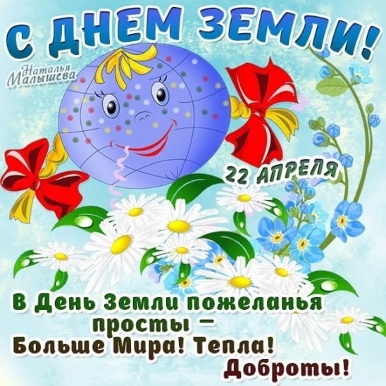 Открытки на праздник Дeнь Зeмли 20 марта (12)