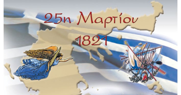 Открытки на 25 марта День независимости Греции (15)