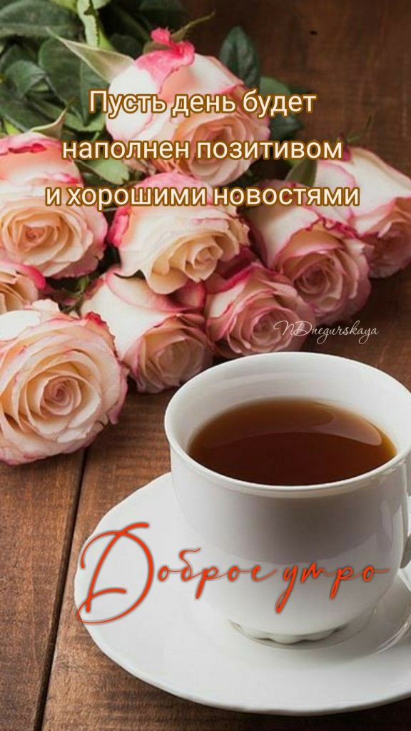 Доброе утро картинки православные со смыслом весеннее (1)