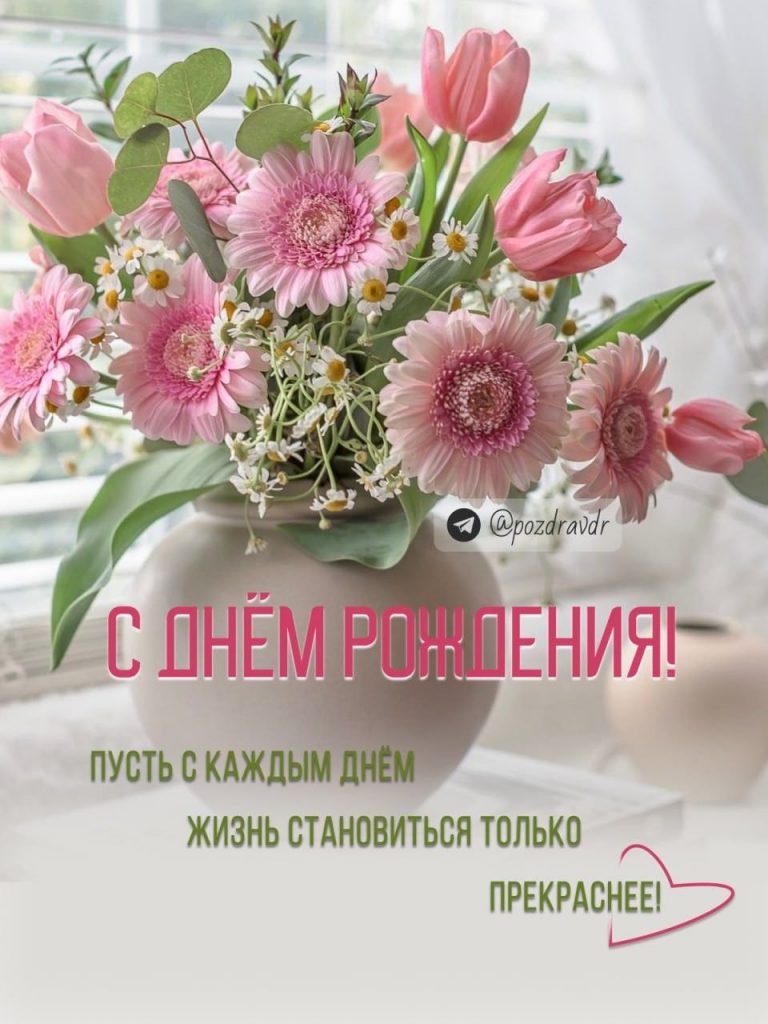 Милые и нежные открытки с днем рождения женщине весной (10)