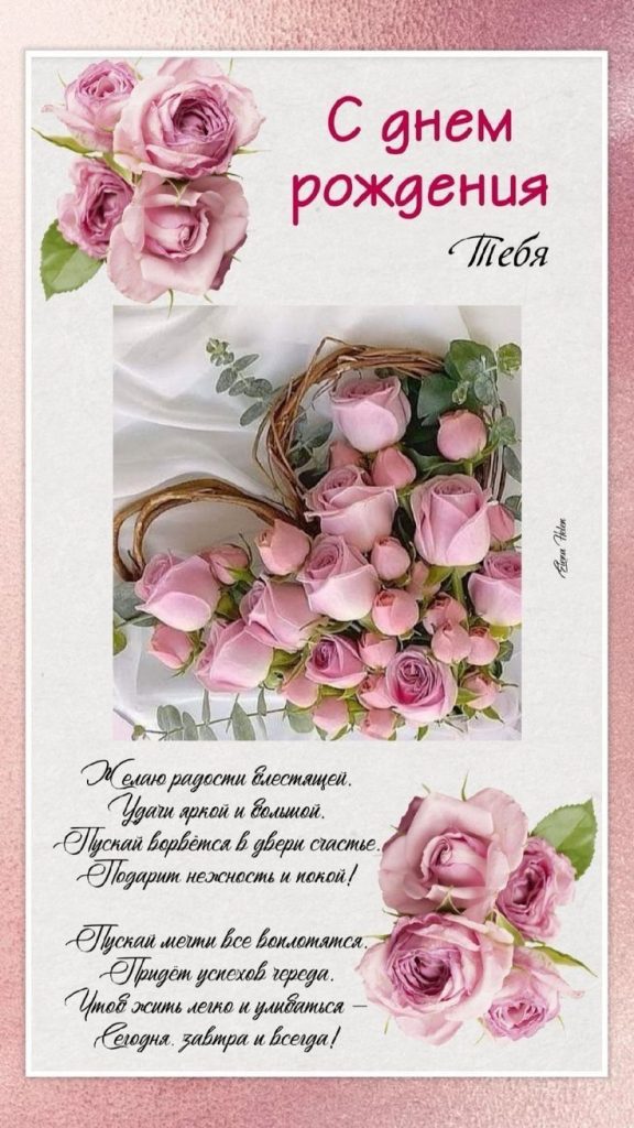 Милые поздравительные открытки с днем рождения женщине (6)