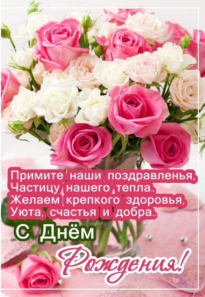 Открытки поздравление с днем рождения женщине - за весну и март (23)