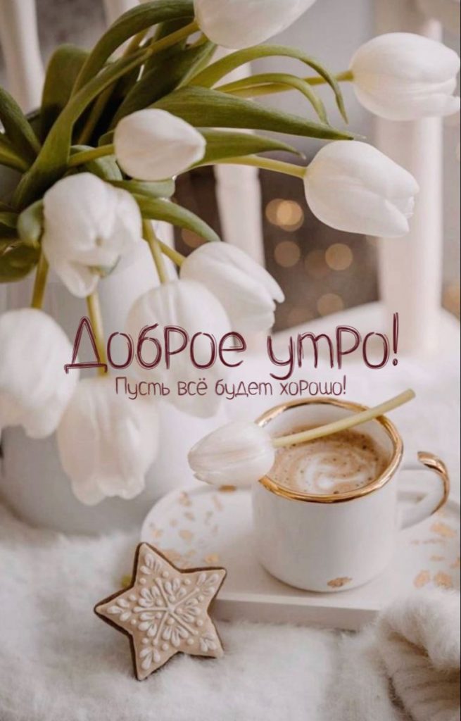 Романтичные открытки с теплым пожеланием доброго весеннего утра (14)