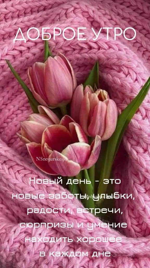 Теплые картинки с цветами на утро весны и марта (23)