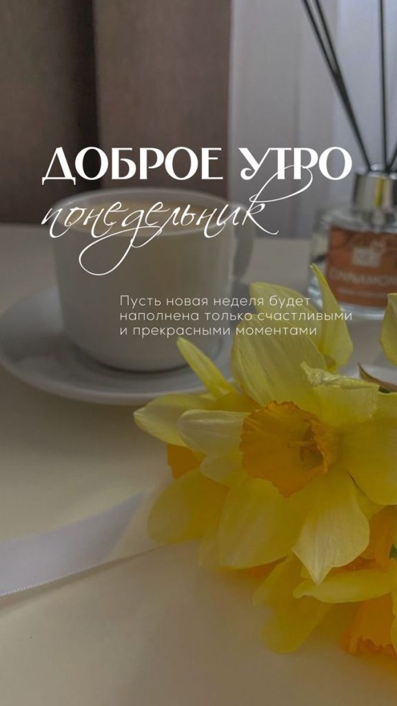 Уютные открытки на утро весны с чашкой кофе или чая (10)