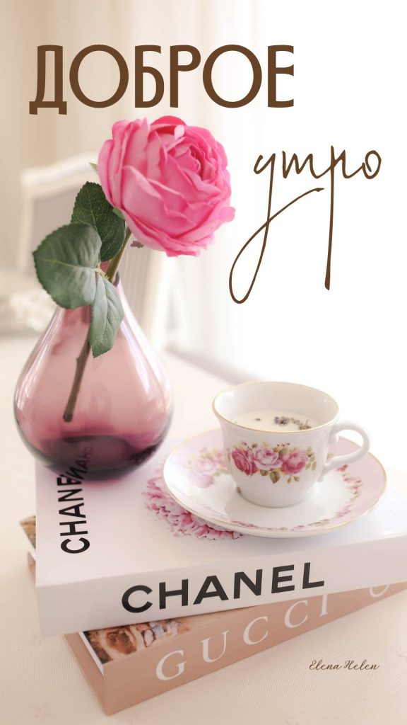 Уютные открытки на утро весны с чашкой кофе или чая (19)