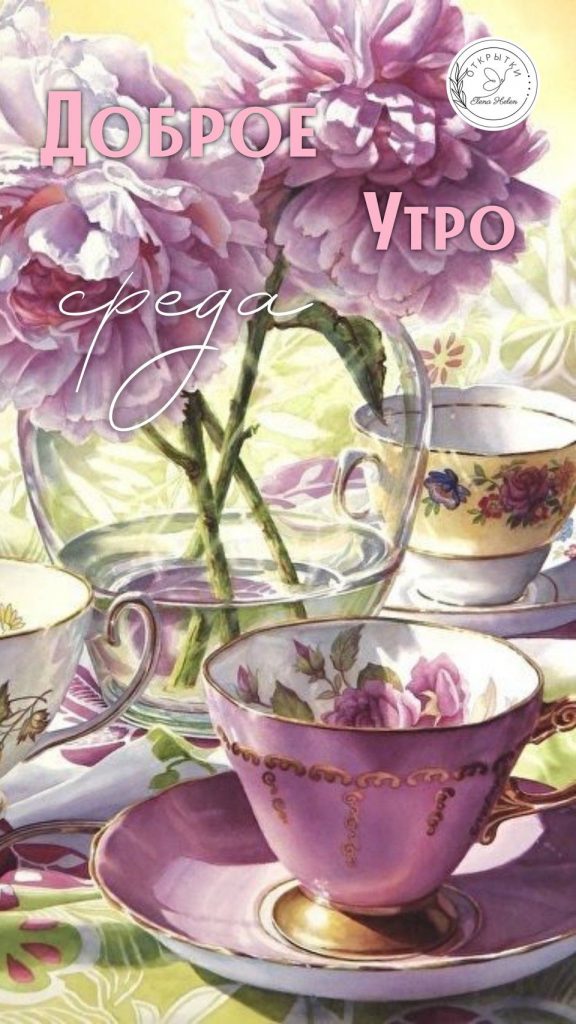 Весна и апрель - милые мирные открытки на утро (11)