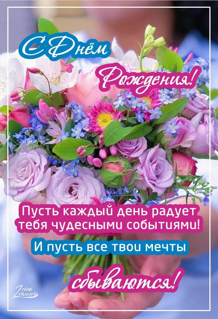 Весна 2024 года открытки на день рождения женщины (17)